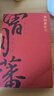 曾國藩家書(shū)（精選全譯本，帶你進(jìn)入曾國藩的精神世界。修身、處世、齊家、治國。果麥出品） 曬單實(shí)拍圖