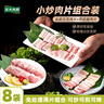 龍大肉食 家庭小炒肉片組合凈重4斤 去皮五花肉片250g*4+帶皮腿肉片250g*4 曬單實(shí)拍圖