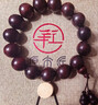 原木匠正宗小葉紫檀木手串男士佛珠手鏈女款108顆文玩轉運珠子手把件 滿(mǎn)金星15mm*15顆[高級禮盒] 曬單實(shí)拍圖