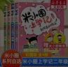 【多倉速發(fā)+系列自選】米小圈上學(xué)記系列全套 一二年級注音拼音版/三四年級非注音版北貓漫畫(huà)書(shū) 小學(xué)生漫畫(huà)書(shū)課外書(shū)籍一二三四年級課外閱讀兒童文學(xué) 米小圈上學(xué)記 二年級 全套4冊 曬單實(shí)拍圖