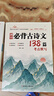 2025初中必背古詩(shī)文138篇+文言文全解一本通配套人教版 初中必背古詩(shī)詞和文言文考點(diǎn)默寫(xiě)小升初初一語(yǔ)文課外閱讀訓(xùn)練完全解讀初中生備 【全2本】初中文言文全解+必背古詩(shī)文138篇考點(diǎn) 初中通用 曬單實(shí)拍圖