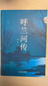 呼蘭河傳 小說(shuō) 雙11大促 曬單實(shí)拍圖