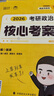 【徐濤官方店】2026徐濤考研政治核心考案優(yōu)題庫徐濤背誦手冊筆記徐濤模擬卷集3套卷時(shí)政小黃書(shū)20題可搭肖1000題肖四肖八腿姐背誦手冊?xún)r(jià)保 【政治核心】2026徐濤考研政治核心考案 曬單實(shí)拍圖
