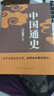 中國通史（呂思勉、陳垣、陳寅恪、錢(qián)穆并稱(chēng)史學(xué)四大家，與錢(qián)穆《國史大綱》雙峰對峙的國史巨作） 曬單實(shí)拍圖