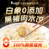 白象三鮮小云吞 生鮮健康早餐滋補 速食速凍老母雞湯餛飩 625g75只 曬單實(shí)拍圖