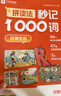 學(xué)而思  拼讀法秒記1000詞  小學(xué)1-6年級通用  英語(yǔ)單詞專(zhuān)項書(shū)  自然拼讀 -WXC 拼讀法秒記1000詞（全四冊+自然拼讀手冊） 1-6年級通用 曬單實(shí)拍圖