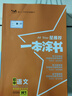 2026版一本涂書(shū)初中 3本套 語(yǔ)數英 初中通用復習資料初中基礎知識重難知識點(diǎn)考點(diǎn)大盤(pán)點(diǎn)輔導書(shū)配涂書(shū)筆記文脈星推薦 曬單實(shí)拍圖