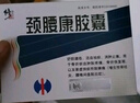 [修正]頸腰康膠囊 0.33g*90粒 3盒裝 曬單實(shí)拍圖
