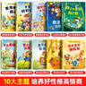 兒童情商與性格培養繪本全套10冊正版圖書(shū) 有聲伴讀幼兒園寶寶睡前親子互動(dòng)故事書(shū) 少兒小孩子行為管理書(shū)籍 逆情商教育品格啟蒙我不亂發(fā)脾氣幼兒園早教益智閱讀讀物兒童書(shū) 省錢(qián)卡 曬單實(shí)拍圖
