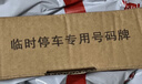 迪普爾 挪車(chē)電話(huà)牌臨時(shí)停車(chē)牌手機號碼牌鋁合金車(chē)載?？颗破?chē)用品黑色 曬單實(shí)拍圖