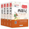 四大名著青少年版全套（4冊）原著足本無刪減 西游記 紅樓夢 水滸 三國演義 無障礙閱讀學(xué)生版 適合七八九年級閱讀經(jīng)典名著 中小學(xué)生課外閱讀書籍 曬單實拍圖