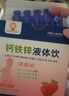 小葵花益童鈣鐵鋅口服液體鈣1-3歲兒童直飲包4-17歲青少年營養(yǎng)包葡萄糖酸鋅 【鈣鐵鋅液體飲12盒】144支贈12支 曬單實拍圖