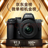 尼康（Nikon）Z50II【金榜爆款】Z50ii/ Z502 / Z50二代 入門級(jí)微單套機(jī) 輕便 Vlog(Z DX 16-50mm f/3.5-6.3 VR) 曬單實(shí)拍圖
