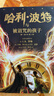 哈利·波特與被詛咒的孩子 哈利波特系列8第八本JK羅琳科幻兒童文學(xué)奇幻魔幻冒險小說(shuō)書(shū)籍暢銷(xiāo)排行榜 文學(xué)舞臺劇長(cháng)篇魔幻小說(shuō)書(shū)籍 正版 曬單實(shí)拍圖