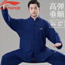 李寧（LI-NING）太極練功服男款2025新款高彈太極拳八段錦練功服全套女中國風(fēng)高端 藏青色 （抗紫外線(xiàn)防曬防透面料） M(身高165-168cm 體重125-140斤) 曬單實(shí)拍圖
