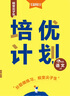【2025秋新款培優(yōu)計劃】學(xué)習之星培優(yōu)計劃全國小學(xué)生練習冊2025秋上冊外研一起點(diǎn)一數英語(yǔ)人教版語(yǔ)文北師大版數學(xué)大連單元測試卷學(xué)習之星關(guān)注有禮 【3本組合裝】語(yǔ)文+數學(xué)+英 五年級上【25秋上冊新款】 曬單實(shí)拍圖