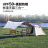 牧高笛（MOBIGARDEN）零動(dòng)155自動(dòng)帳篷 戶(hù)外露營(yíng)黑膠帳篷天幕二合一 NX24561045 大象灰 曬單實(shí)拍圖