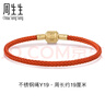 周生生【細(xì)繩】串珠3mm細(xì)版手繩轉(zhuǎn)運(yùn)珠皮繩男女定價不銹鋼繩-珊瑚紅 Y19 曬單實(shí)拍圖