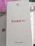 華為暢享80  256GB 天際白 6620mAh電池超能續(xù)航  雙五星超耐摔 華為手機【贈話費券】國家補貼 曬單實拍圖