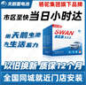 天鵝蓄電池85550別克凱越景程樂(lè )風(fēng)寶駿730吉普汽車(chē)電瓶 以舊換新 曬單實(shí)拍圖