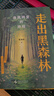 【官方正版】 破解你的情緒密碼 做自己的心理醫生 破解情緒密碼做自己的醫生 走出黑森林自我轉變的旅程高人氣心理學(xué)家 擺脫焦慮心理學(xué)  應對各種日常心理傷害的策略和方法心理健康的自我援助指南用心理治愈  曬單實(shí)拍圖