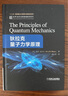 狄拉克量子力學(xué)原理 曬單實(shí)拍圖