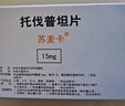 [蘇麥卡]托伐普坦片 15mg*5片 5盒裝 曬單實拍圖