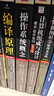 計算機組成與設計：硬件/軟件接口 RISC-V版（原書(shū)第2版） 曬單實(shí)拍圖