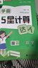 2025秋新版 五星學(xué)霸二年級上冊數學(xué)北師大版BSD 經(jīng)綸5星學(xué)霸2上課本同步作業(yè)本天天練習冊 曬單實(shí)拍圖