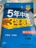 2025版五年中考三年模擬八年級上下冊語文數(shù)學英語歷史地理道德與法治物理生物人教版江蘇版5年中考3年模擬八下 53八年級下曲一線 五年中考三年模擬八年級上冊英語譯林版 曬單實拍圖
