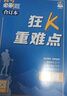 2026高考必刷題 物理合訂本 （通用版） 高考總復(fù)習(xí) 高三復(fù)習(xí)資料 理想樹圖書 曬單實(shí)拍圖
