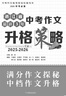 浙江省中考作文升格策略名師輔導(dǎo)作文大全滿分作文熱點(diǎn)素材薈萃中學(xué)生考場(chǎng)精選作文書(shū) 曬單實(shí)拍圖