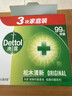 滴露（Dettol）香皂松木115g*3塊 男士香皂女士肥皂洗澡洗手沐浴抑菌多用皂  曬單實(shí)拍圖