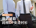 雅戈爾【DP免燙】秋冬商務(wù)休閑高級純棉白長(cháng)袖襯衫襯衣男 12135B 曬單實(shí)拍圖