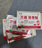 萬(wàn)通筋骨貼膏藥貼腰肌勞損腰間盤(pán)突出頸椎病肩周炎風(fēng)濕關(guān)節貼 1盒10貼 曬單實(shí)拍圖