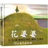 花婆婆繪本課外書二年級(jí)必讀河北教育出版社芭芭拉庫(kù)尼一年級(jí)三年級(jí)讀物 正版兒童繪本幼兒園花婆婆的故事全套圖畫書經(jīng)典書目非注音版 花婆婆 河北教育出版社 曬單實(shí)拍圖