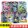 米吳科學(xué)漫畫(huà)大冒險·奇妙萬(wàn)象篇第一輯1-4冊 小學(xué)生超愛(ài)看的科學(xué)漫畫(huà)書(shū)全套6-12歲兒童科普童書(shū)課外閱讀 曬單實(shí)拍圖