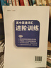 【正版現貨】百鳴英語(yǔ) 解密英語(yǔ) 高中英語(yǔ)詞匯 進(jìn)階訓練 曬單實(shí)拍圖