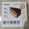 鮮京采 黑巧酪酪巧克力蛋糕420g/6塊 動(dòng)物奶油零食糕點(diǎn)下午茶中秋聚會(huì ) 曬單實(shí)拍圖