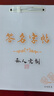 簽名設計練字帖定制名字練字帖藝術(shù)個(gè)性商務(wù)簽名成人姓名練習字帖名字練習字帖簽名字帖成人名字練字帖定制名 設計6款簽名+做3本字帖 曬單實(shí)拍圖