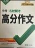 2026萬(wàn)唯中考真題語(yǔ)文滿(mǎn)分作文初中生分類(lèi)素材大全人教版初一初二初三速用模板 曬單實(shí)拍圖
