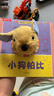 樂(lè )樂(lè )趣 聰明寶貝互動(dòng)手偶書(shū)：小狗帕比 0-2歲 樂(lè )樂(lè )趣幼兒?jiǎn)⒚刹寂纪婢邥?shū)  童書(shū) 曬單實(shí)拍圖