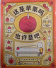 吉竹伸介想象力繪本全套4冊 這是蘋(píng)果嗎也許是吧+好無(wú)聊啊好無(wú)聊+做個(gè)機器人假裝是我+后來(lái)呢后來(lái)怎么了 愛(ài)心樹(shù)童書(shū) 曬單實(shí)拍圖