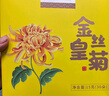 福東海 花草茶 金絲皇菊 安徽黃山特級【買(mǎi)3發(fā)4共120大朵】貢菊花茶葉 曬單實(shí)拍圖