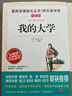 童年在人間我的大學(xué)高爾基正版全套2冊青少版無(wú)障礙精讀中小學(xué)生課外閱讀書(shū)籍三四五年級童年 六年級課外書(shū)暢銷(xiāo)書(shū)兒童文學(xué)高爾基三部曲原著(zhù) 在人間+我的大學(xué)全2冊 曬單實(shí)拍圖