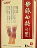 信玹堂藥房直售信玹堂靜脈曲張砭貼蚯蚓腿青筋凸起紅血絲曲張患者專(zhuān)用 5盒鞏固裝 曬單實(shí)拍圖