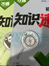 萬(wàn)唯中考2026初中小四門(mén)知識速查道德與法治 曬單實(shí)拍圖