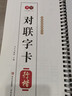 書(shū)行春節對聯(lián)字卡近距離臨摹練字卡行楷集字合集佳節送禮毛筆書(shū)法軟筆臨摹字帖 行楷對聯(lián)字卡 曬單實(shí)拍圖