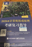 【官方現貨】2026計算機考研 王道計算機考研408復習指導系列 計算機考研教材系列408教材真題機試指南 王道計算機 組成原理+計算機網(wǎng)絡(luò ) 曬單實(shí)拍圖
