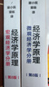 【正版舊書(shū) 少量筆記】經(jīng)濟學(xué)原理(第8版):宏觀(guān)經(jīng)濟學(xué)分冊(美)N.格里高利·曼昆(N. Gre 曬單實(shí)拍圖